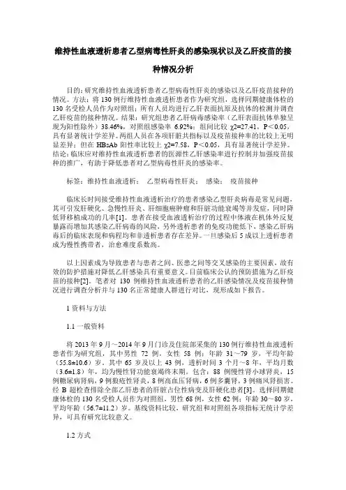 维持性血液透析患者乙型病毒性肝炎的感染现状以及乙肝疫苗的接种