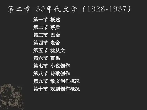 中国现代文学史 自考 第二章