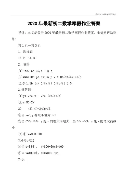 2020年最新初二数学寒假作业答案
