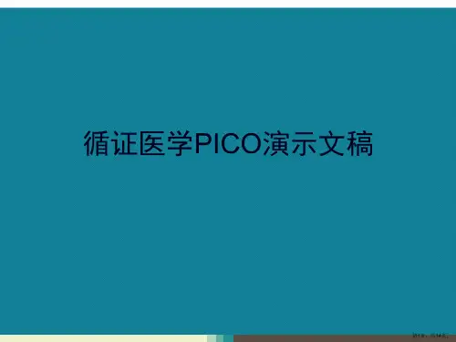 循证医学PICO演示文稿