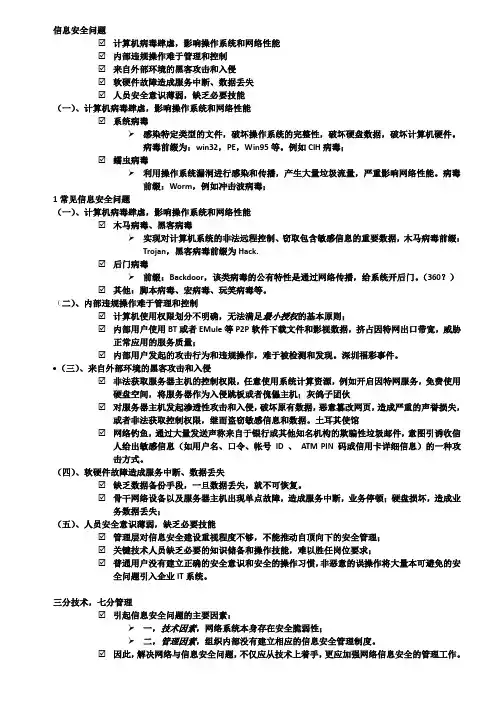 信息安全