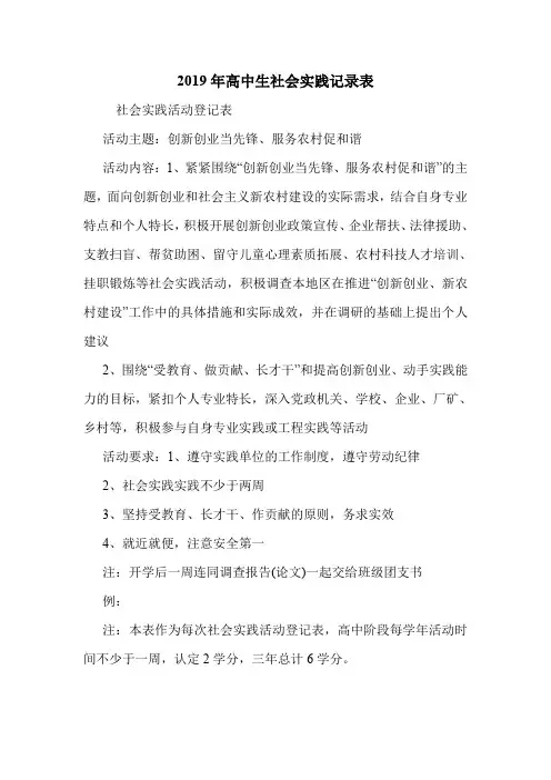2019年高中生社会实践记录表.doc