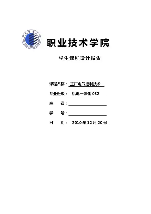 工厂电气控制课程设计