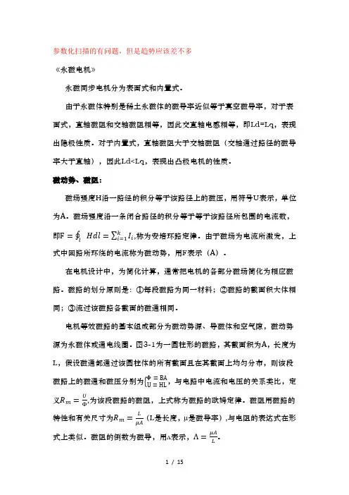 永磁同步电机交直轴电感计算