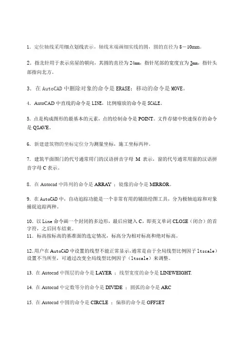 建筑制图与CAD复习资料