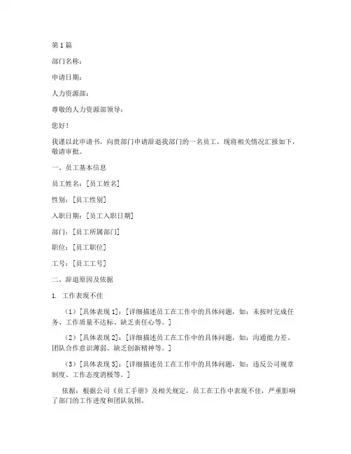 辞退一个员工申请书模板(3篇)