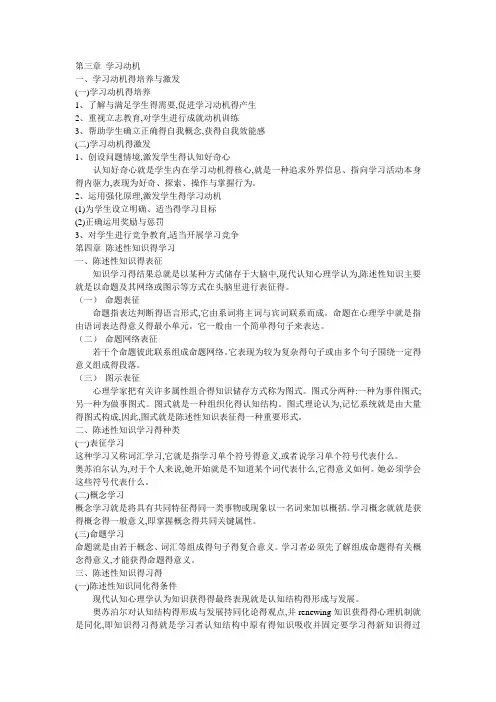 教育心理学(张大均)