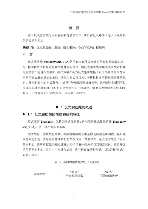 食品中反式脂肪酸的产生机理及其安全性评价