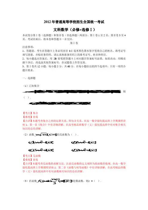 2012年高考试题：文科数学(全国卷)——含答案及解析