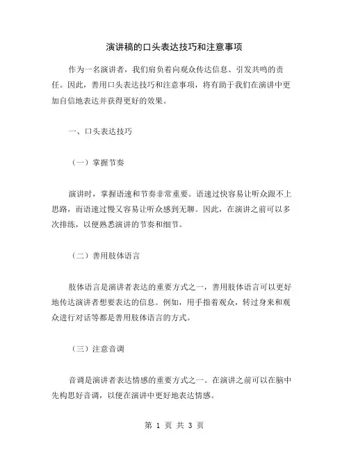 演讲稿的口头表达技巧和注意事项