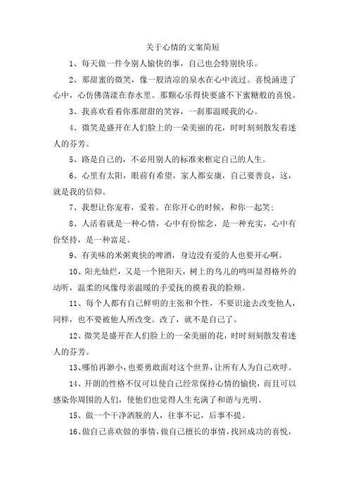 关于心情的文案简短