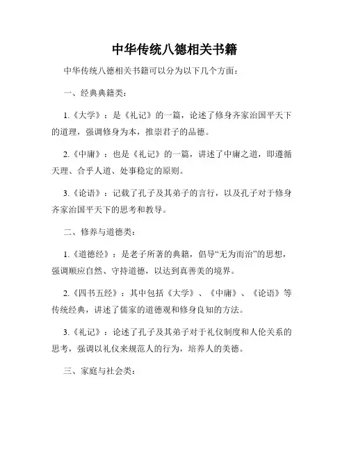 中华传统八德相关书籍