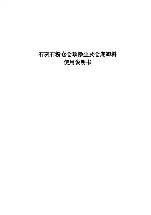 粉仓系统说明书