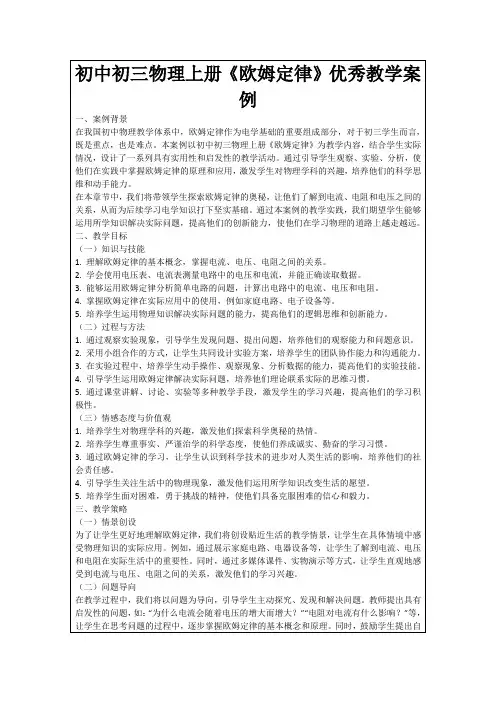 初中初三物理上册《欧姆定律》优秀教学案例
