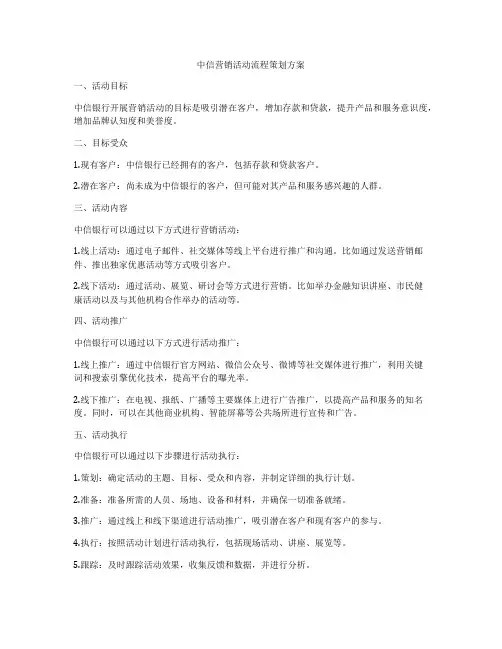 中信营销活动流程策划方案