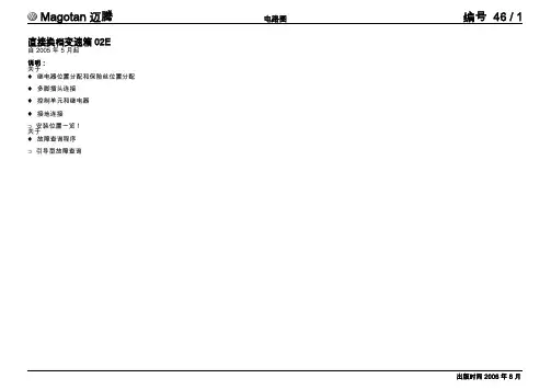 2009一汽大众迈腾02E电路图