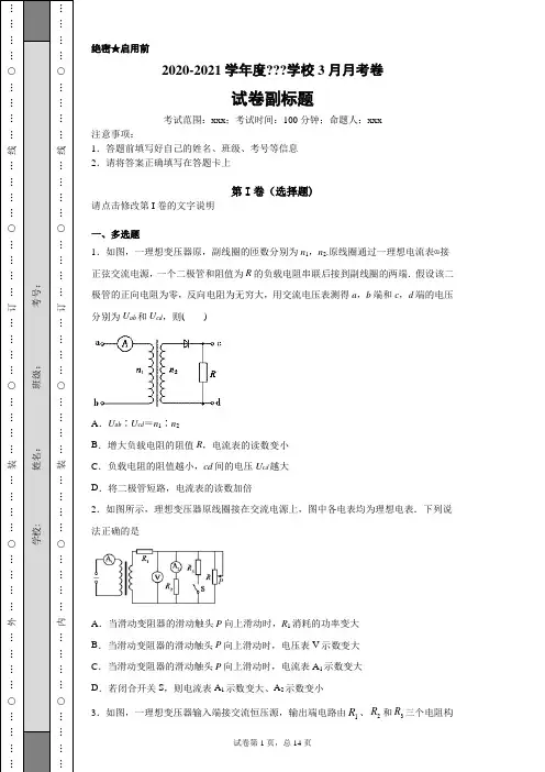 高二下3月月考物理卷及答案