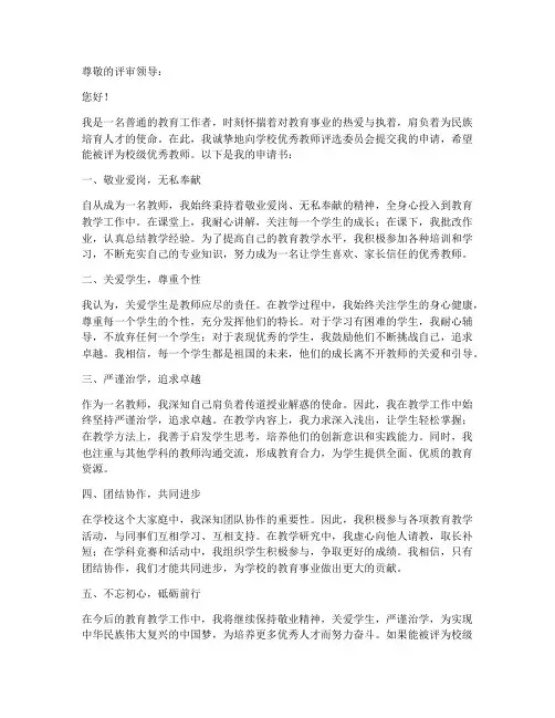 申报优秀教师书面申请书