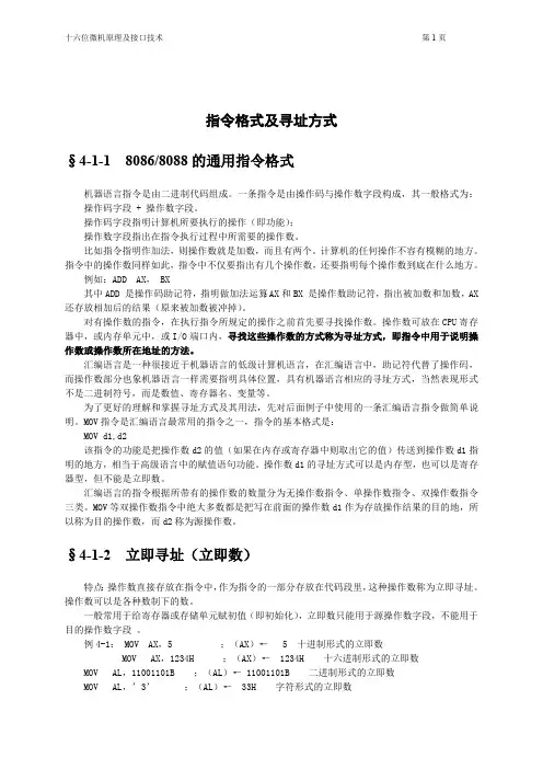 微机原理电子教案：指令格式及寻址方式(最新整理)