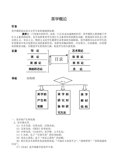 美学概论