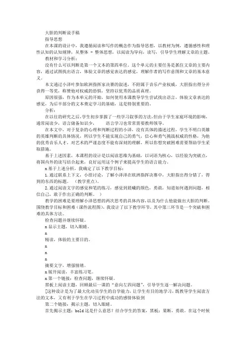 四年级语文果敢的判断说课稿