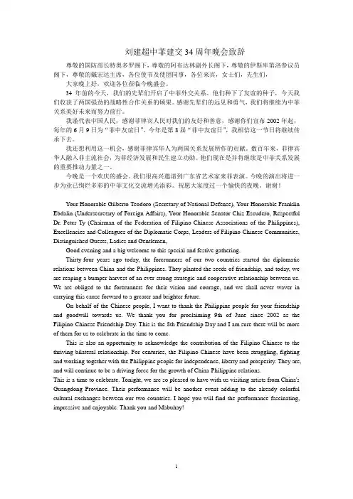 英语同声传译资料(中英双语)