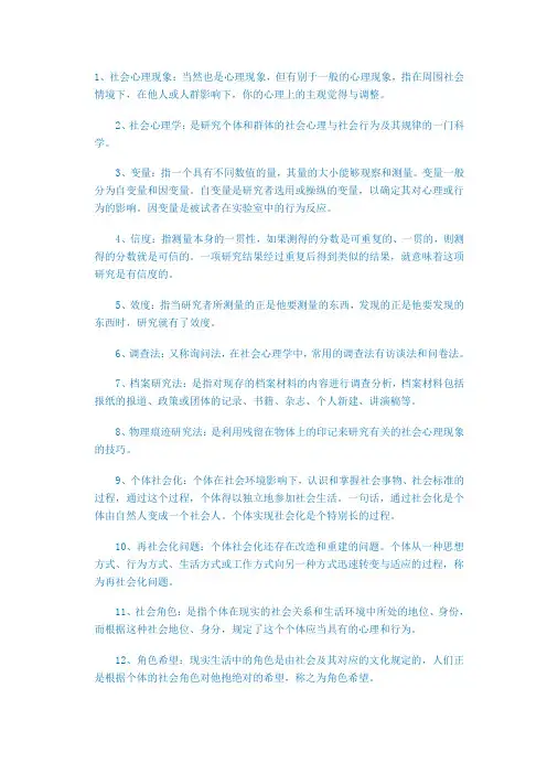 社会心理学-名词解释