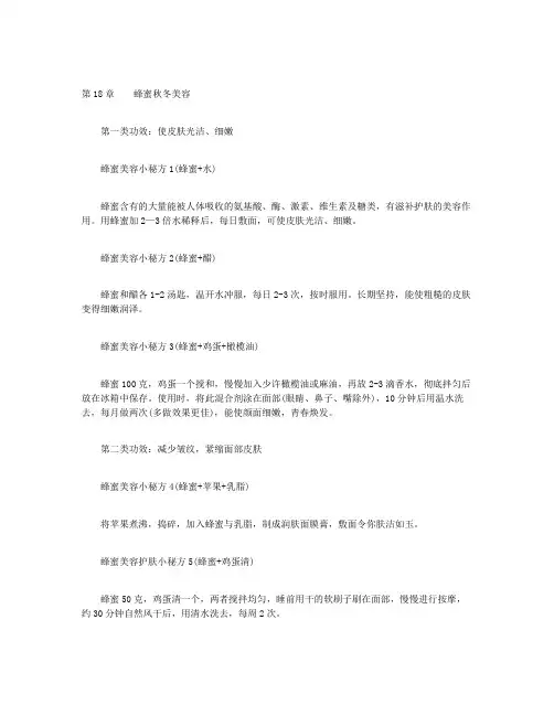 女性美容保健圣经-秋冬篇-第18章