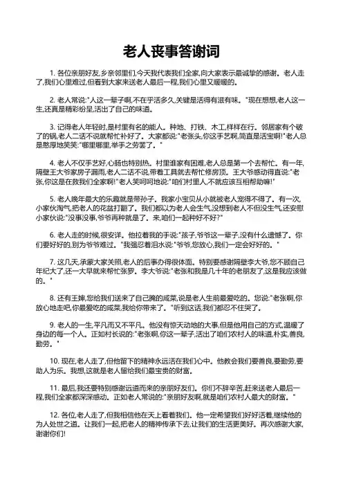 老人丧事答谢词