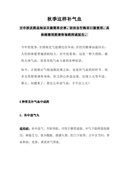 秋季这样补气血