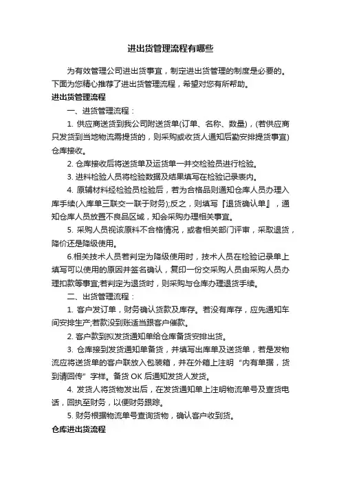 进出货管理流程有哪些