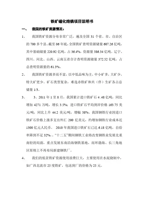 铁矿焙烧