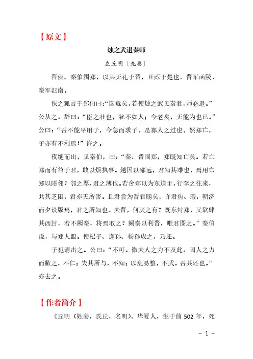 人教版高中语文必修下册  文言文 《 烛之武退秦师》原文 作者简介 译文 背景 主题 鉴赏