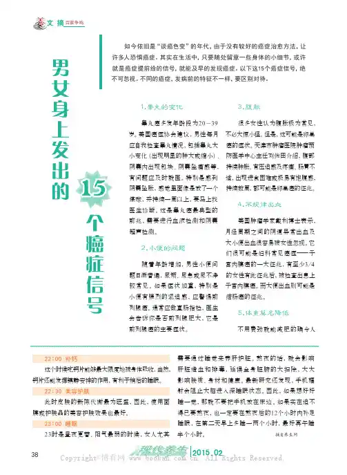 男女身上发出的15个癌症信号