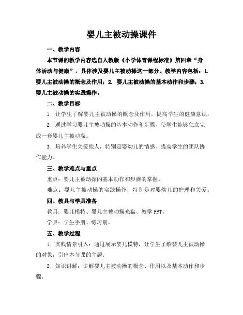 婴儿主被动操课件