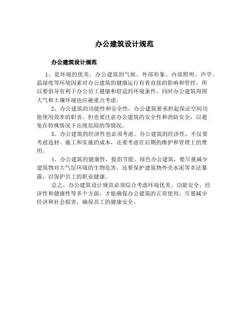 办公建筑设计规范