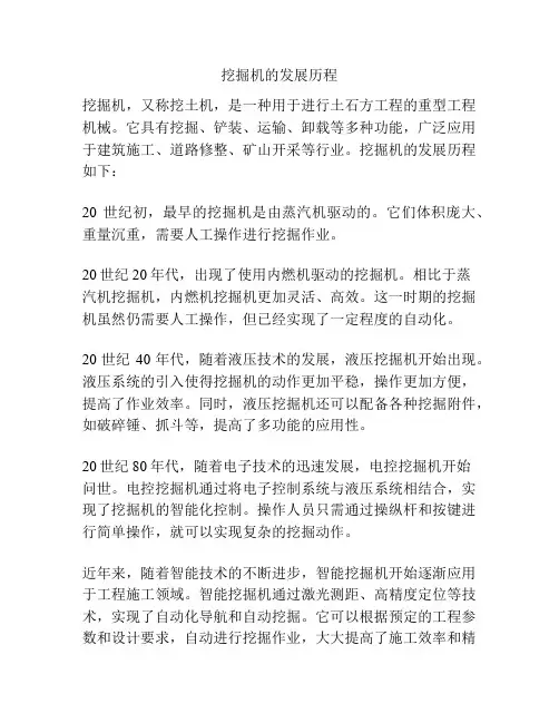 挖掘机的发展历程