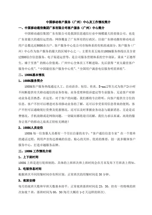 中国移动客户服务(广州)中心及工作情况简介