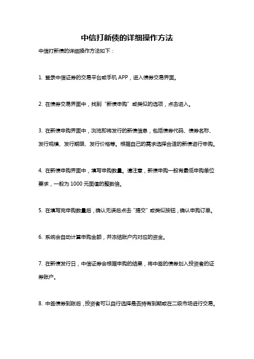 中信打新债的详细操作方法