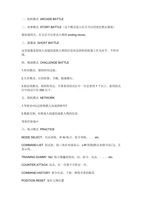 铁拳6菜单翻译