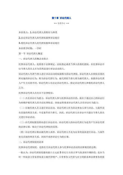 第十章 诉讼代理人