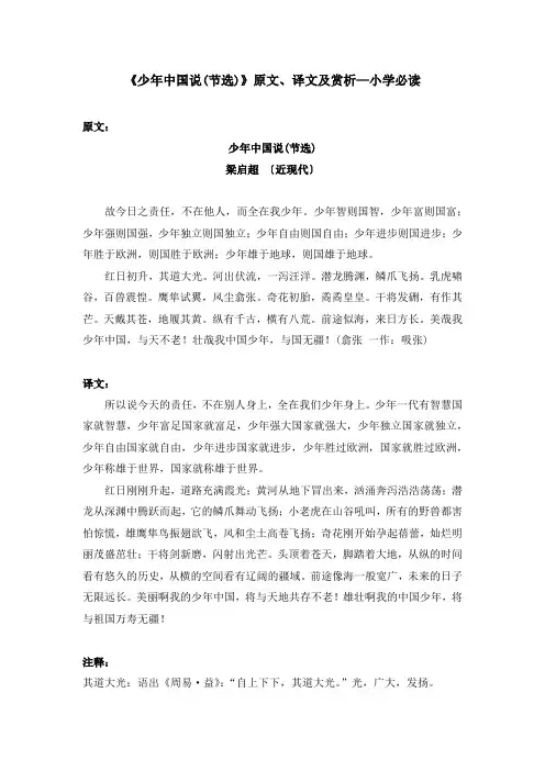 《少年中国说(节选)》原文、译文及赏析—小学必读