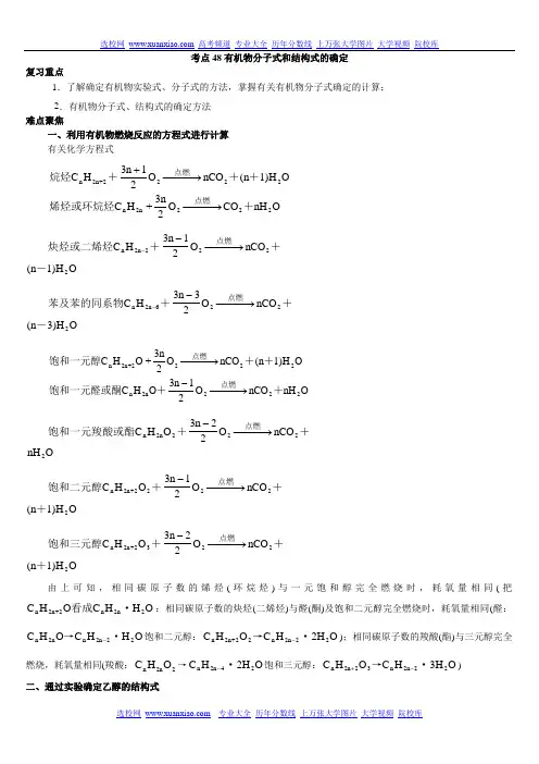 高中化学有机物分子式和结构式的确定方法总结