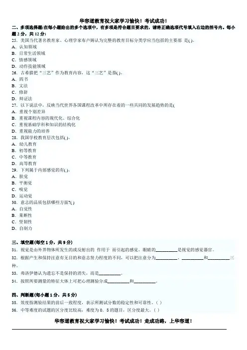 2014昆明市盘龙区教师招聘考试小学教育理论试卷及答案八