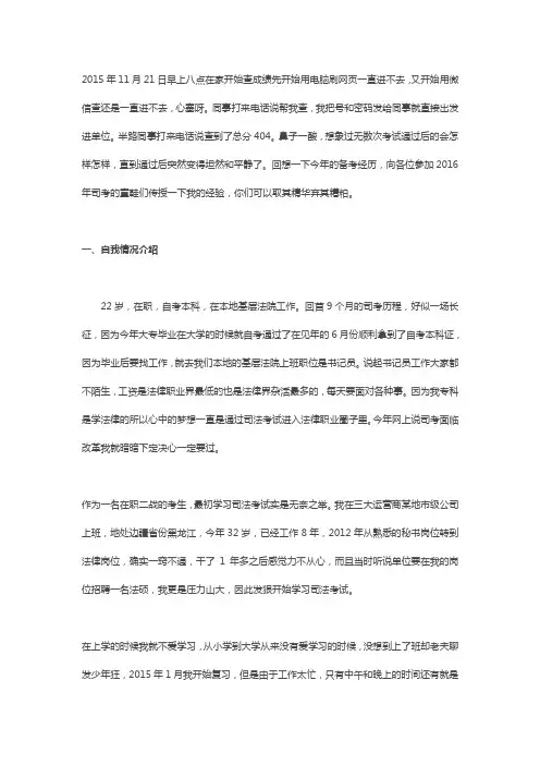 2015年司法考试过关经验