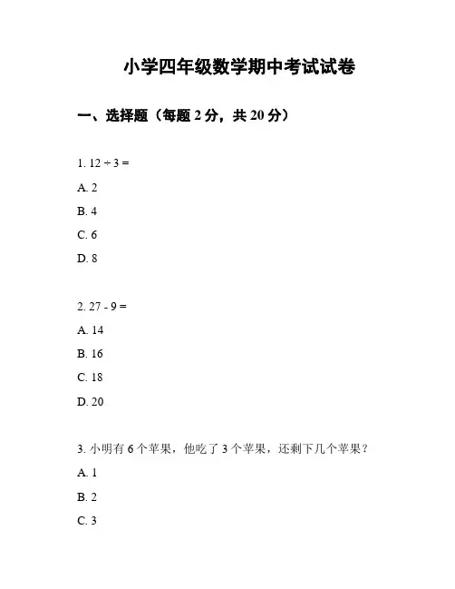 小学四年级数学期中考试试卷