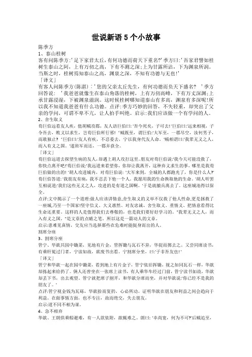 世说新语5个小故事