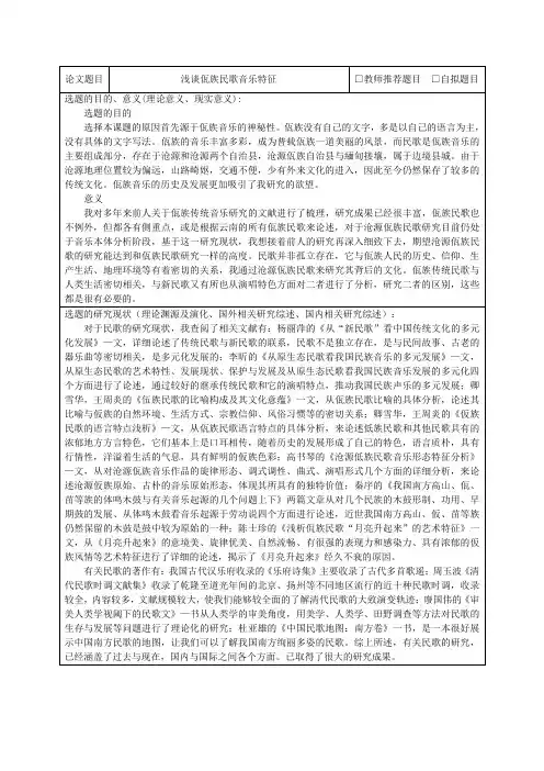 浅谈佤族民歌音乐特征