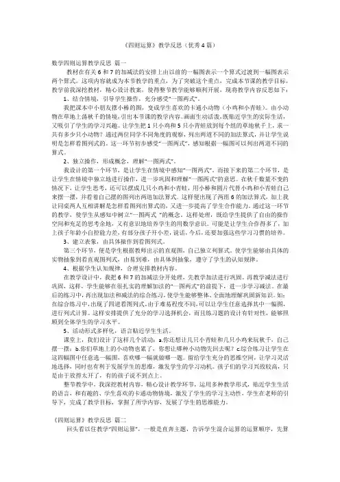 《四则运算》教学反思(优秀4篇)