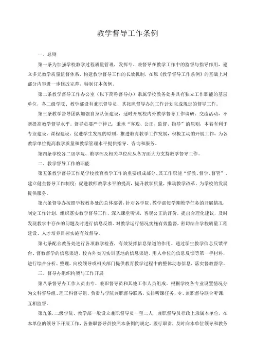 教学督导工作条例